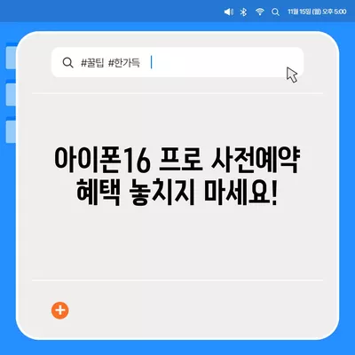 대구시 달서구 용산1동 아이폰16 프로 사전예약 | 출시일 | 가격 | PRO | SE1 | 디자인 | 프로맥스 | 색상 | 미니 | 개통