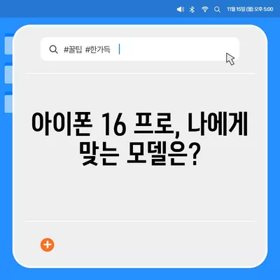 세종시 세종특별자치시 소담동 아이폰16 프로 사전예약 | 출시일 | 가격 | PRO | SE1 | 디자인 | 프로맥스 | 색상 | 미니 | 개통