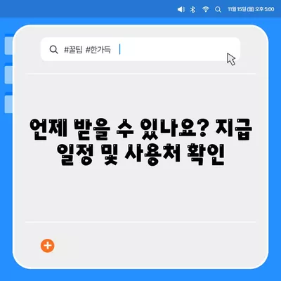 대구시 북구 관문동 민생회복지원금 | 신청 | 신청방법 | 대상 | 지급일 | 사용처 | 전국민 | 이재명 | 2024