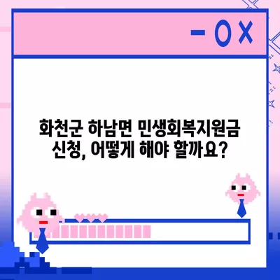 강원도 화천군 하남면 민생회복지원금 | 신청 | 신청방법 | 대상 | 지급일 | 사용처 | 전국민 | 이재명 | 2024