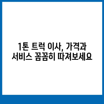 전라남도 곡성군 삼기면 포장이사비용 | 견적 | 원룸 | 투룸 | 1톤트럭 | 비교 | 월세 | 아파트 | 2024 후기