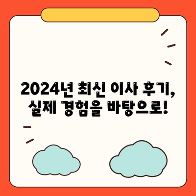 울산시 중구 병영2동 포장이사비용 | 견적 | 원룸 | 투룸 | 1톤트럭 | 비교 | 월세 | 아파트 | 2024 후기