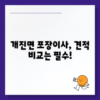 경상북도 고령군 개진면 포장이사비용 | 견적 | 원룸 | 투룸 | 1톤트럭 | 비교 | 월세 | 아파트 | 2024 후기