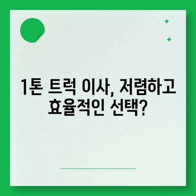 대전시 서구 도마2동 포장이사비용 | 견적 | 원룸 | 투룸 | 1톤트럭 | 비교 | 월세 | 아파트 | 2024 후기