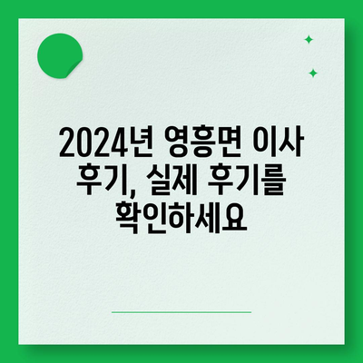 인천시 옹진군 영흥면 포장이사비용 | 견적 | 원룸 | 투룸 | 1톤트럭 | 비교 | 월세 | 아파트 | 2024 후기