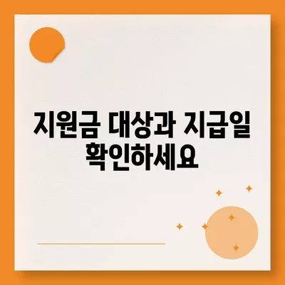 대구시 서구 내당1동 민생회복지원금 | 신청 | 신청방법 | 대상 | 지급일 | 사용처 | 전국민 | 이재명 | 2024