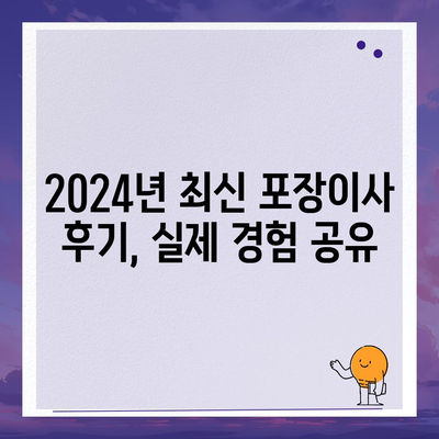 대전시 서구 도마2동 포장이사비용 | 견적 | 원룸 | 투룸 | 1톤트럭 | 비교 | 월세 | 아파트 | 2024 후기