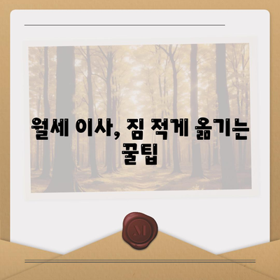 경상남도 김해시 한림면 포장이사비용 | 견적 | 원룸 | 투룸 | 1톤트럭 | 비교 | 월세 | 아파트 | 2024 후기