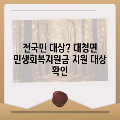 인천시 옹진군 대청면 민생회복지원금 | 신청 | 신청방법 | 대상 | 지급일 | 사용처 | 전국민 | 이재명 | 2024