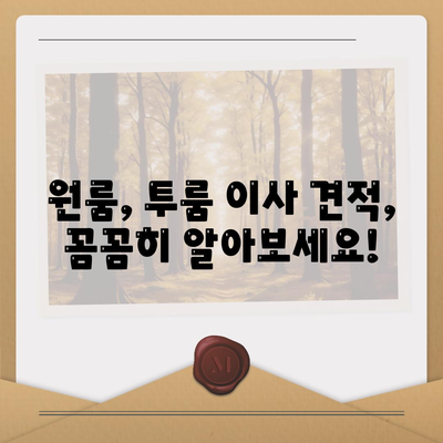 울산시 중구 병영2동 포장이사비용 | 견적 | 원룸 | 투룸 | 1톤트럭 | 비교 | 월세 | 아파트 | 2024 후기