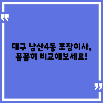 대구시 중구 남산4동 포장이사비용 | 견적 | 원룸 | 투룸 | 1톤트럭 | 비교 | 월세 | 아파트 | 2024 후기