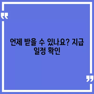 부산시 부산진구 부암1동 민생회복지원금 | 신청 | 신청방법 | 대상 | 지급일 | 사용처 | 전국민 | 이재명 | 2024