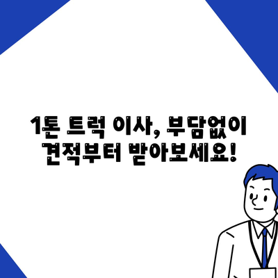 충청북도 충주시 대소원면 포장이사비용 | 견적 | 원룸 | 투룸 | 1톤트럭 | 비교 | 월세 | 아파트 | 2024 후기