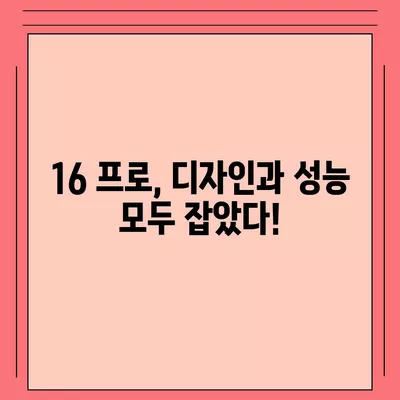 전라북도 진안군 백운면 아이폰16 프로 사전예약 | 출시일 | 가격 | PRO | SE1 | 디자인 | 프로맥스 | 색상 | 미니 | 개통