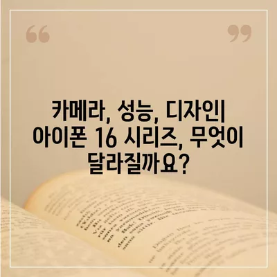 아이폰 16 프로 맥스 출시일, 시리즈별 스펙 및 루머