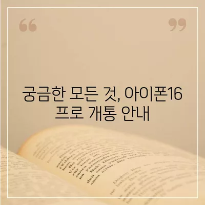 전라북도 김제시 금구면 아이폰16 프로 사전예약 | 출시일 | 가격 | PRO | SE1 | 디자인 | 프로맥스 | 색상 | 미니 | 개통