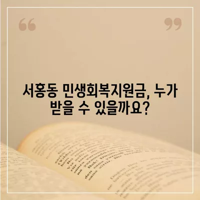 제주도 서귀포시 서홍동 민생회복지원금 | 신청 | 신청방법 | 대상 | 지급일 | 사용처 | 전국민 | 이재명 | 2024