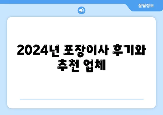 울산시 남구 신정3동 포장이사비용 | 견적 | 원룸 | 투룸 | 1톤트럭 | 비교 | 월세 | 아파트 | 2024 후기