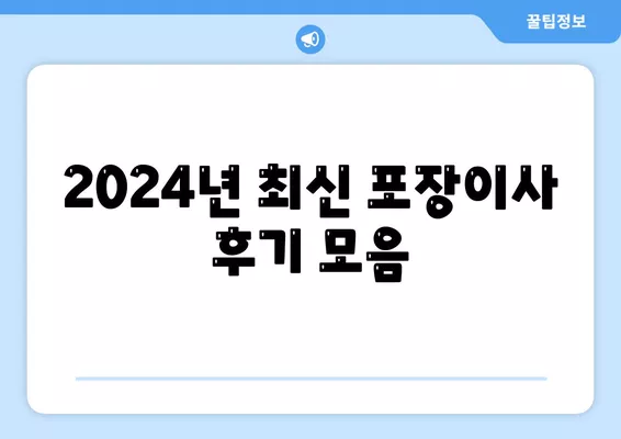 제주도 제주시 아라동 포장이사비용 | 견적 | 원룸 | 투룸 | 1톤트럭 | 비교 | 월세 | 아파트 | 2024 후기