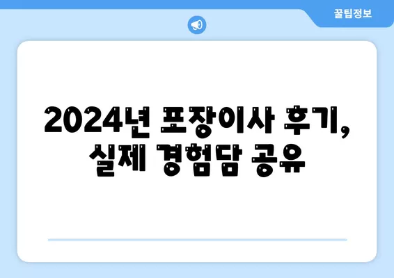 충청남도 예산군 고덕면 포장이사비용 | 견적 | 원룸 | 투룸 | 1톤트럭 | 비교 | 월세 | 아파트 | 2024 후기