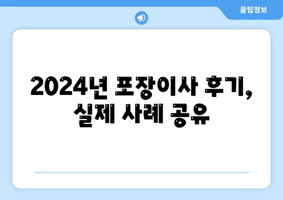 경기도 구리시 교문1동 포장이사비용 | 견적 | 원룸 | 투룸 | 1톤트럭 | 비교 | 월세 | 아파트 | 2024 후기