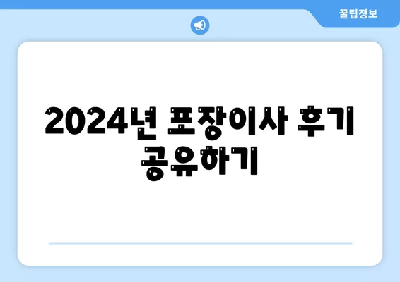 대구시 남구 봉덕1동 포장이사비용 | 견적 | 원룸 | 투룸 | 1톤트럭 | 비교 | 월세 | 아파트 | 2024 후기