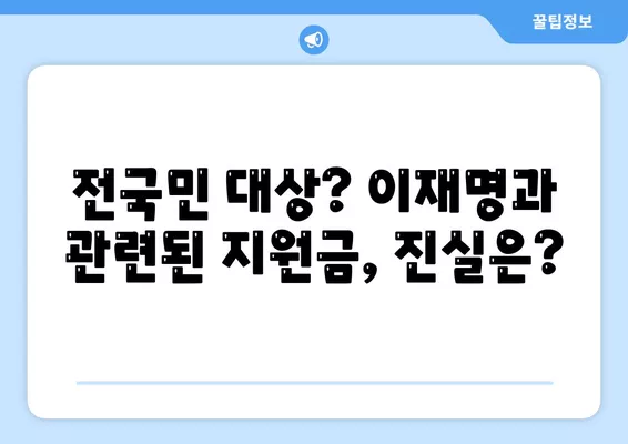 대전시 동구 자양동 민생회복지원금 | 신청 | 신청방법 | 대상 | 지급일 | 사용처 | 전국민 | 이재명 | 2024