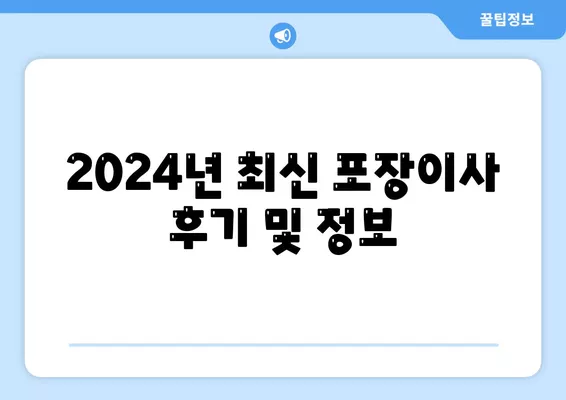 부산시 해운대구 좌1동 포장이사비용 | 견적 | 원룸 | 투룸 | 1톤트럭 | 비교 | 월세 | 아파트 | 2024 후기