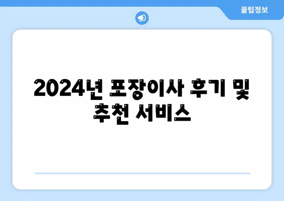 광주시 광산구 우산동 포장이사비용 | 견적 | 원룸 | 투룸 | 1톤트럭 | 비교 | 월세 | 아파트 | 2024 후기