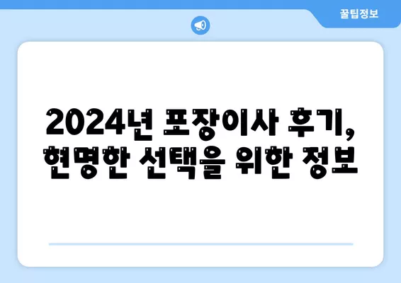 전라남도 곡성군 고달면 포장이사비용 | 견적 | 원룸 | 투룸 | 1톤트럭 | 비교 | 월세 | 아파트 | 2024 후기