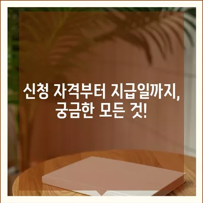 광주시 북구 운암3동 민생회복지원금 | 신청 | 신청방법 | 대상 | 지급일 | 사용처 | 전국민 | 이재명 | 2024