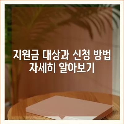 울산시 중구 병영1동 민생회복지원금 | 신청 | 신청방법 | 대상 | 지급일 | 사용처 | 전국민 | 이재명 | 2024