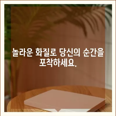 아이폰16 카메라 | 가장 다양한 사용자를 위한 탁월한 기능