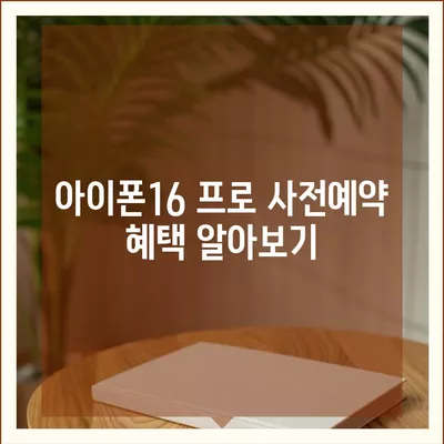 경상북도 구미시 양포동 아이폰16 프로 사전예약 | 출시일 | 가격 | PRO | SE1 | 디자인 | 프로맥스 | 색상 | 미니 | 개통