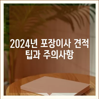 경상남도 산청군 차황면 포장이사비용 | 견적 | 원룸 | 투룸 | 1톤트럭 | 비교 | 월세 | 아파트 | 2024 후기