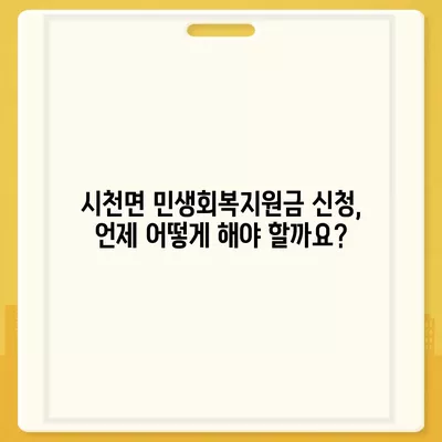 경상남도 산청군 시천면 민생회복지원금 | 신청 | 신청방법 | 대상 | 지급일 | 사용처 | 전국민 | 이재명 | 2024