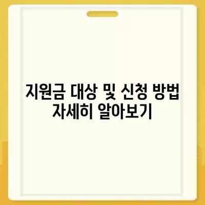 경기도 동두천시 광암동 민생회복지원금 | 신청 | 신청방법 | 대상 | 지급일 | 사용처 | 전국민 | 이재명 | 2024