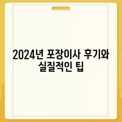 전라북도 진안군 마령면 포장이사비용 | 견적 | 원룸 | 투룸 | 1톤트럭 | 비교 | 월세 | 아파트 | 2024 후기