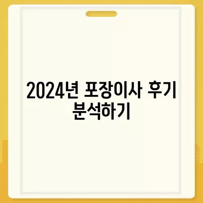 경상북도 상주시 중동면 포장이사비용 | 견적 | 원룸 | 투룸 | 1톤트럭 | 비교 | 월세 | 아파트 | 2024 후기