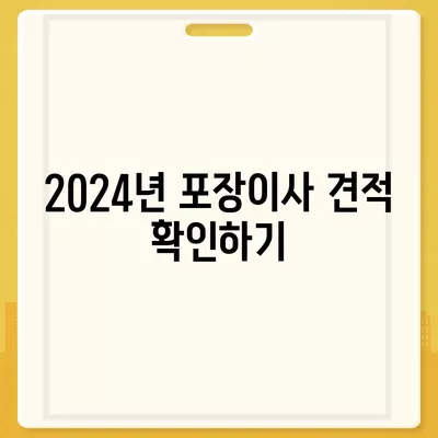 경상남도 함양군 서하면 포장이사비용 | 견적 | 원룸 | 투룸 | 1톤트럭 | 비교 | 월세 | 아파트 | 2024 후기