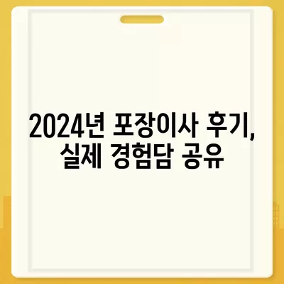 광주시 동구 지산1동 포장이사비용 | 견적 | 원룸 | 투룸 | 1톤트럭 | 비교 | 월세 | 아파트 | 2024 후기