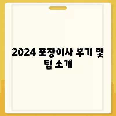 서울시 노원구 공릉1동 포장이사비용 | 견적 | 원룸 | 투룸 | 1톤트럭 | 비교 | 월세 | 아파트 | 2024 후기