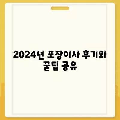 광주시 서구 동천동 포장이사비용 | 견적 | 원룸 | 투룸 | 1톤트럭 | 비교 | 월세 | 아파트 | 2024 후기