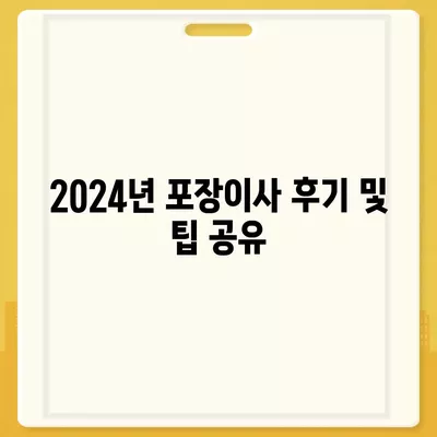 서울시 성북구 정릉3동 포장이사비용 | 견적 | 원룸 | 투룸 | 1톤트럭 | 비교 | 월세 | 아파트 | 2024 후기