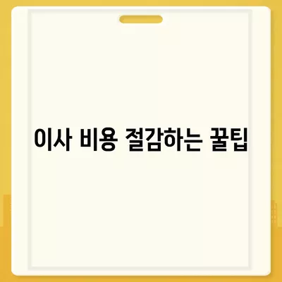 평택 포장이사 | 신중하게 선택하세요