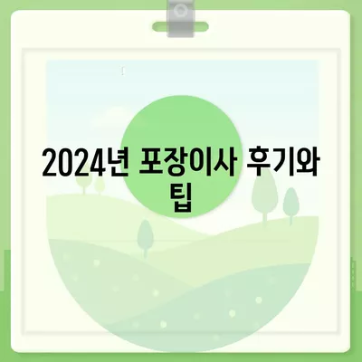 부산시 동래구 사직2동 포장이사비용 | 견적 | 원룸 | 투룸 | 1톤트럭 | 비교 | 월세 | 아파트 | 2024 후기