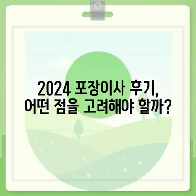 인천시 동구 송현3동 포장이사비용 | 견적 | 원룸 | 투룸 | 1톤트럭 | 비교 | 월세 | 아파트 | 2024 후기