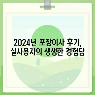 부산시 금정구 서3동 포장이사비용 | 견적 | 원룸 | 투룸 | 1톤트럭 | 비교 | 월세 | 아파트 | 2024 후기