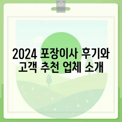 전라남도 목포시 이로동 포장이사비용 | 견적 | 원룸 | 투룸 | 1톤트럭 | 비교 | 월세 | 아파트 | 2024 후기