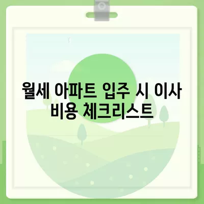 충청북도 옥천군 옥천읍 포장이사비용 | 견적 | 원룸 | 투룸 | 1톤트럭 | 비교 | 월세 | 아파트 | 2024 후기